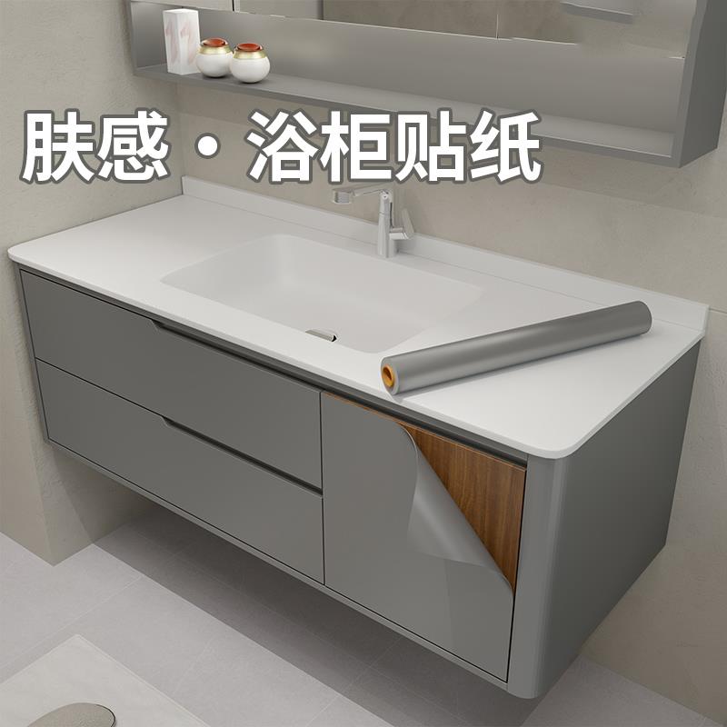 卫生间浴室柜门洗手台翻新改色贴纸家具台面改造肤感贴膜
