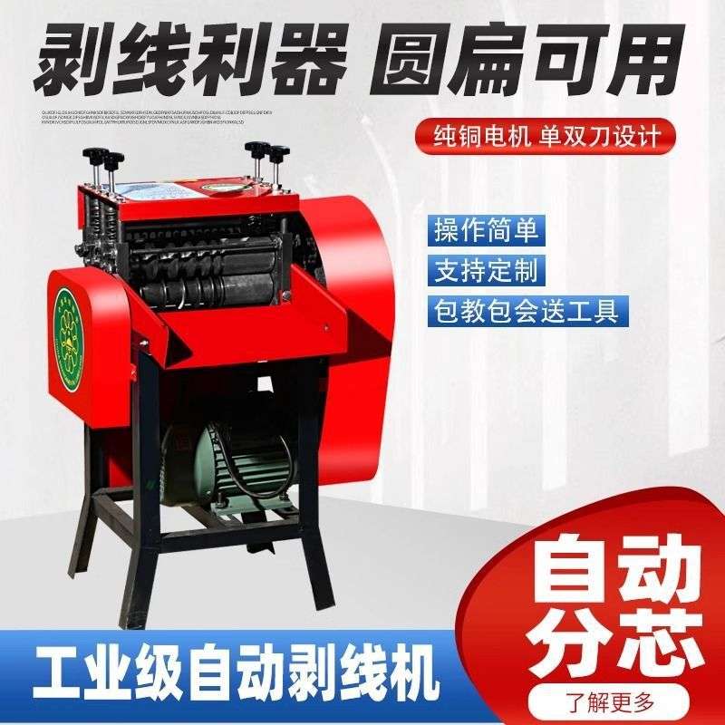Xdd电动剥线机全自动小型电线家用扒皮机电缆线废铜线去皮机剥皮