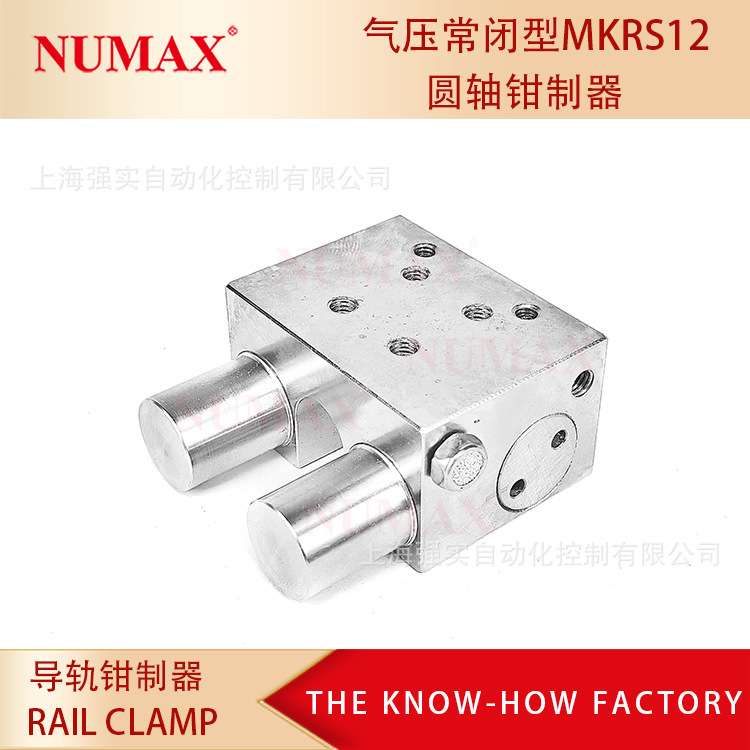 MKRS3000常闭型NC光轴钳制器 无压锁紧型保持器 NUMAX国产抱闸