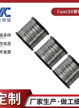 厂家生产电阻丝 Cuni30铜镍丝NC035 电阻合金丝量大价优