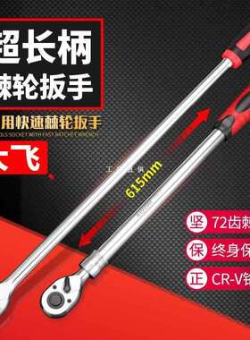 5IJO1/2超长柄72齿棘轮扳手双向可调手动套筒扳手伸缩大飞大快速