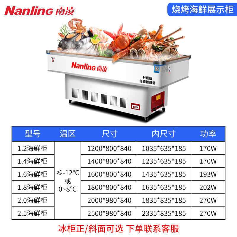 南凌卧式海鲜柜铜管烧烤冰柜商用冰箱麻辣烫展示柜冷藏冷柜冷冻柜