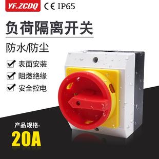 20A負荷隔離開關4P主控防水防塵密封盒380V電源切斷通斷 卓誠LW42