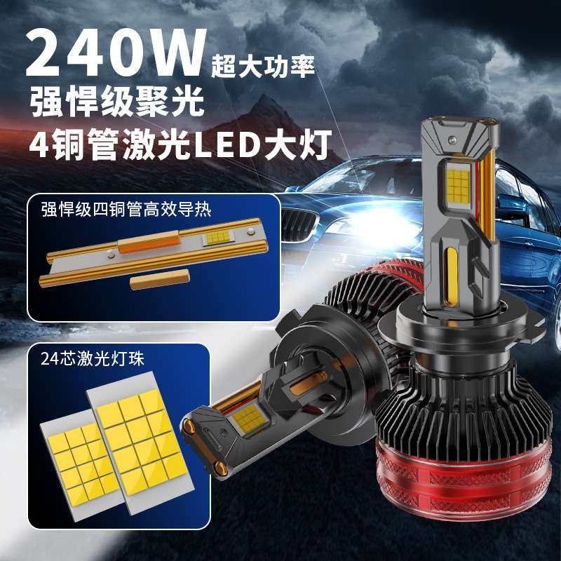 跨境V96四铜管汽车LED大灯240w大功率超亮灯泡H7H4H1