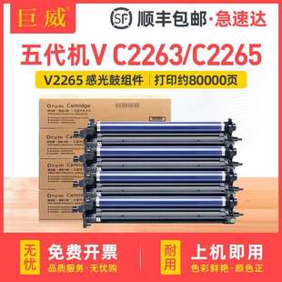适用富士施乐V C3060鼓架 C2265感光鼓五代VC2263硒鼓C2060 C2560