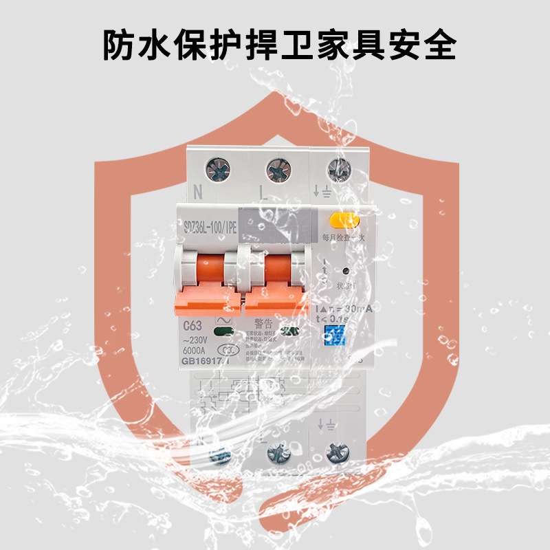 断路器漏电开关C63~230V空气开关断路器带漏保护输出不怕水中通电