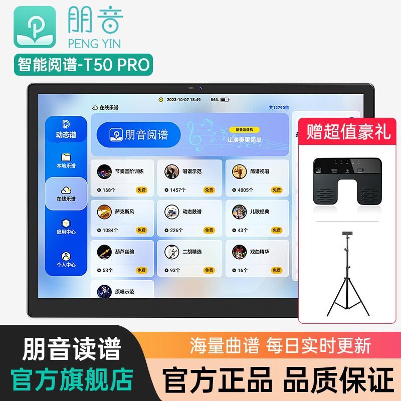 朋音读谱机T10/50PRO/D40电吹管萨克斯伴奏智能动态乐器读谱机