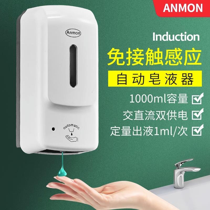 免接触智能感应皂液器全自动壁挂式电动洗手液机支架酒精消毒器