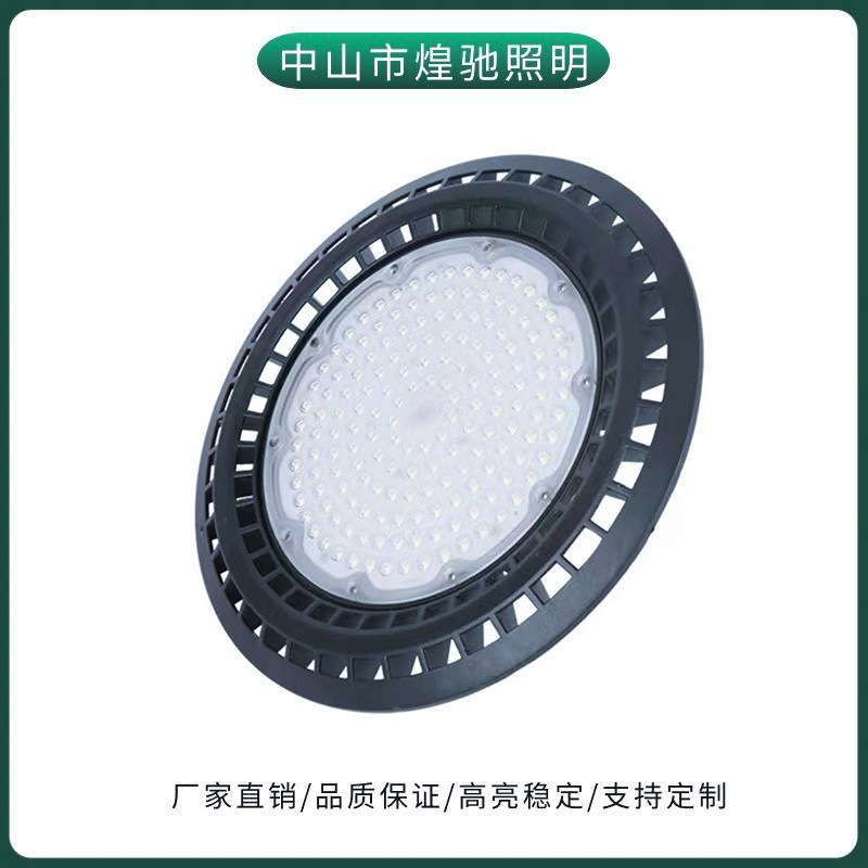 LED压铸铝工矿灯UFO飞碟灯工程仓库厂房防水高流明超亮投光灯