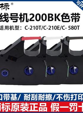 丽标线号机色带原装200BK/03BK号码管打印机C-210T/210E/580T色带