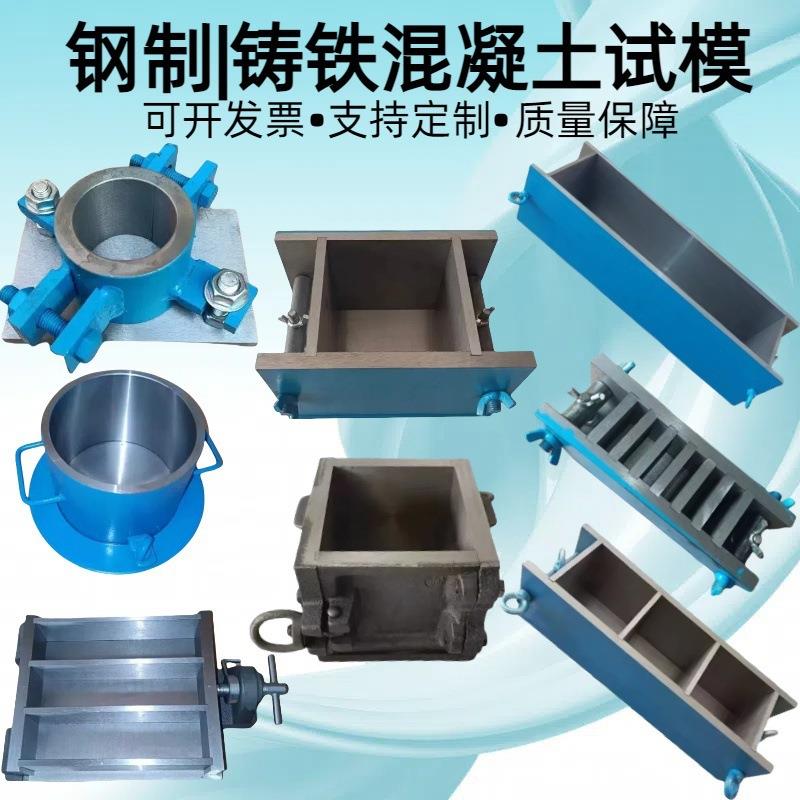 100三联铸铁试模加厚150抗压混凝土钢制70.7砂浆试块盒抗渗模具