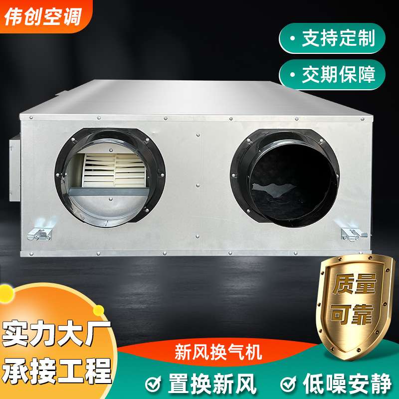 室内净化过滤新风换气系统学校办公楼排风换气机商用新风换气机