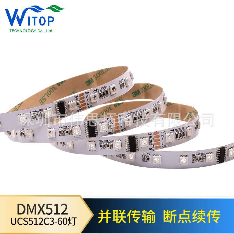 DMX512 10段60灯24V幻彩灯带差分并联可编程景观亮化工程全彩灯条