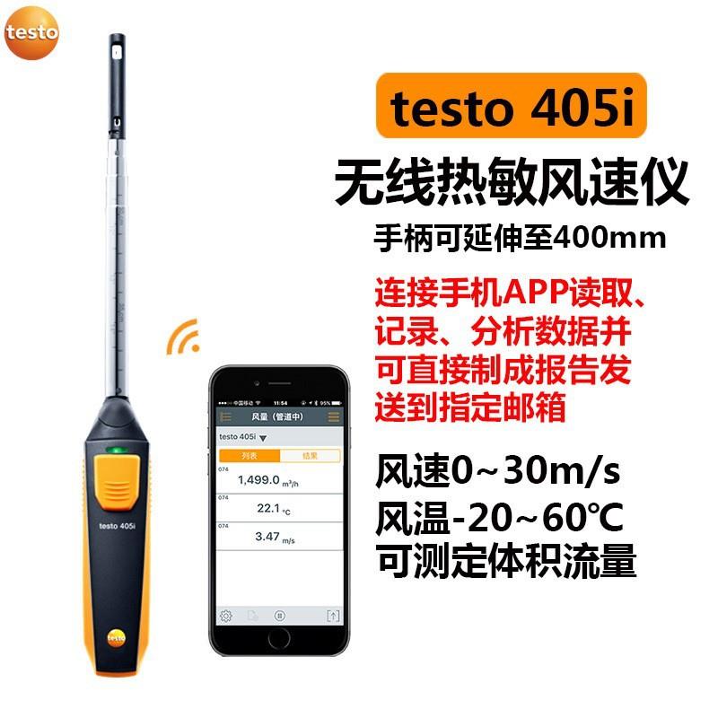 德图testo405i 425热敏式风速仪高精度手持风速风量计工业风速计