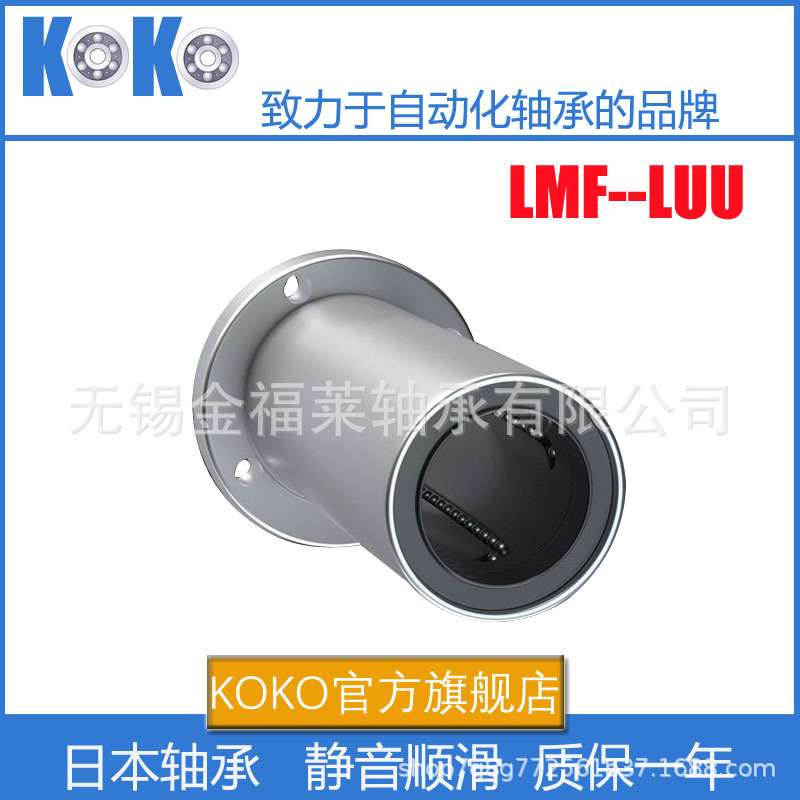 KOKO加长圆法兰直线运动轴承LHKRNL25尺寸：25*45*167替代米思米