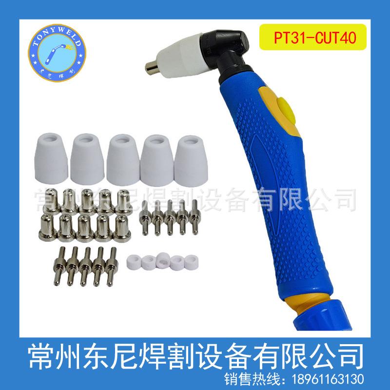 PT31 加长 电极喷嘴保护帽分流器 31件套装-电镀