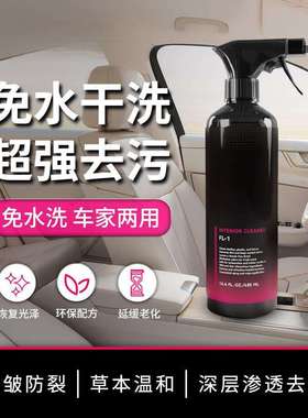 L6F拂森FL1净澈内饰清洁剂免洗汽车内饰清洗皮座椅白色顶棚深层清