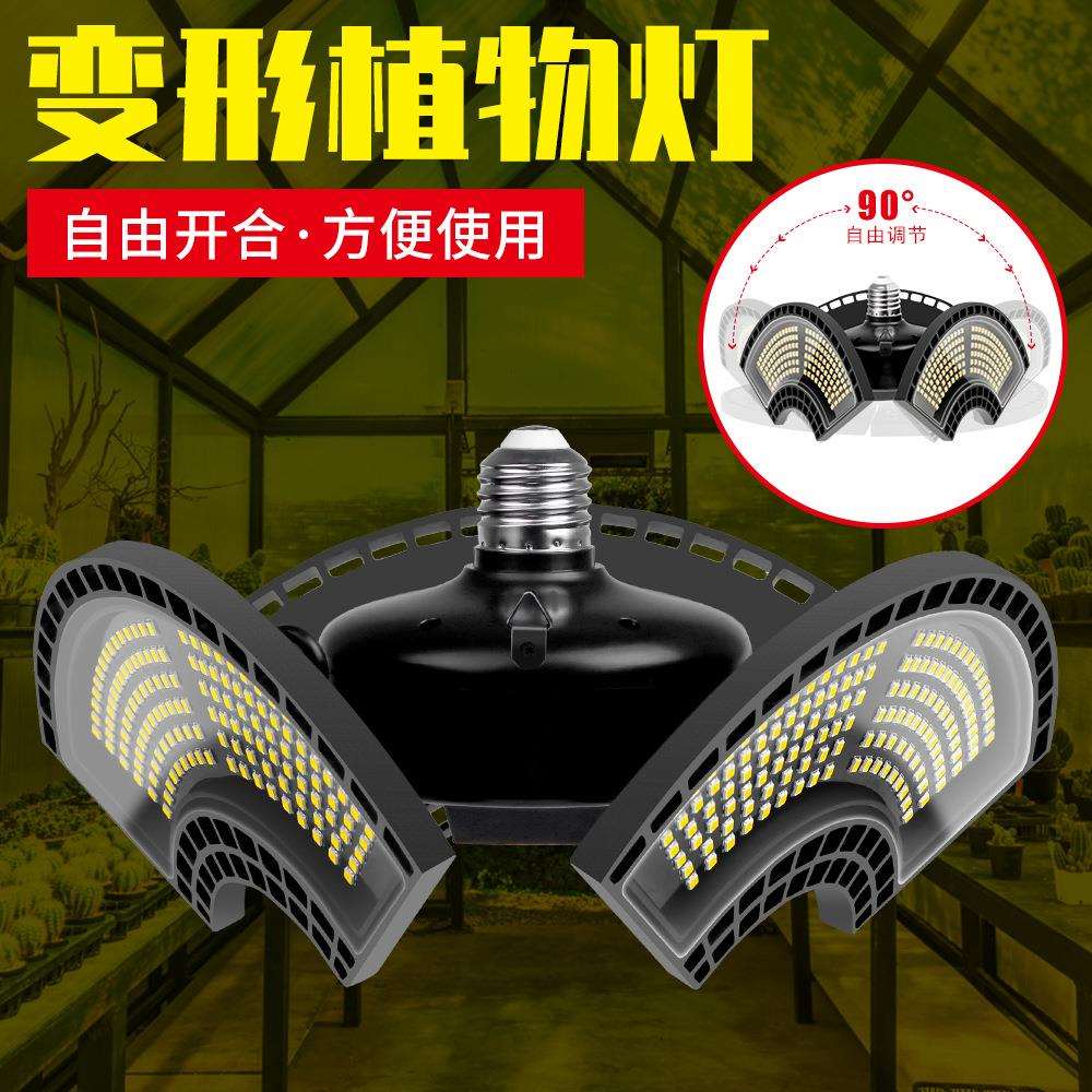 led变形折叠植物灯生长灯补光灯室内三叶e27螺纹口通用灯头悬挂KS
