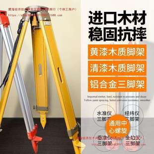 木质水准仪三脚架铝合金经纬仪三脚架全站仪三脚架垂准仪支架配件