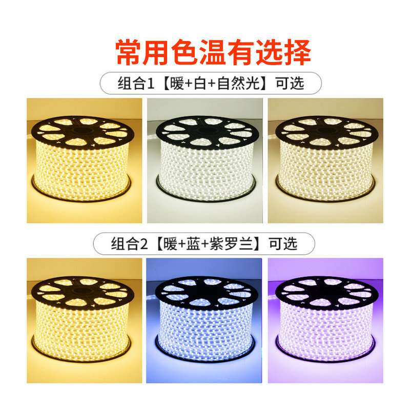 三色led灯带客厅吊顶灯槽户外贴片220v灯条可调光遥控遥控调光