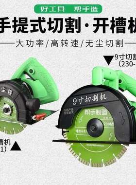 帮手开槽机切割机云石机150230大理石混凝土墙壁石材木材水电开槽