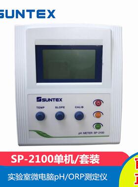 SUNTEX上泰SP-2100/LE409实验室台式pH/ORP测定仪分析仪单机套装