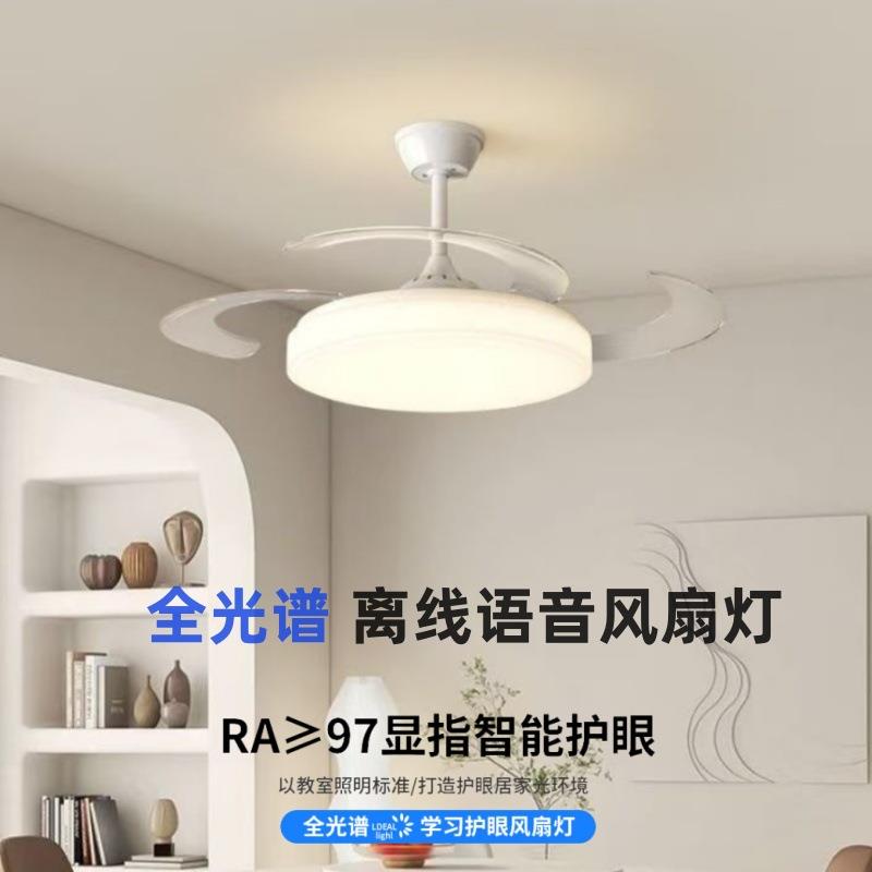 2025新款奶油风隐形风扇灯离线语音控制静音电扇灯简约餐厅吊扇灯
