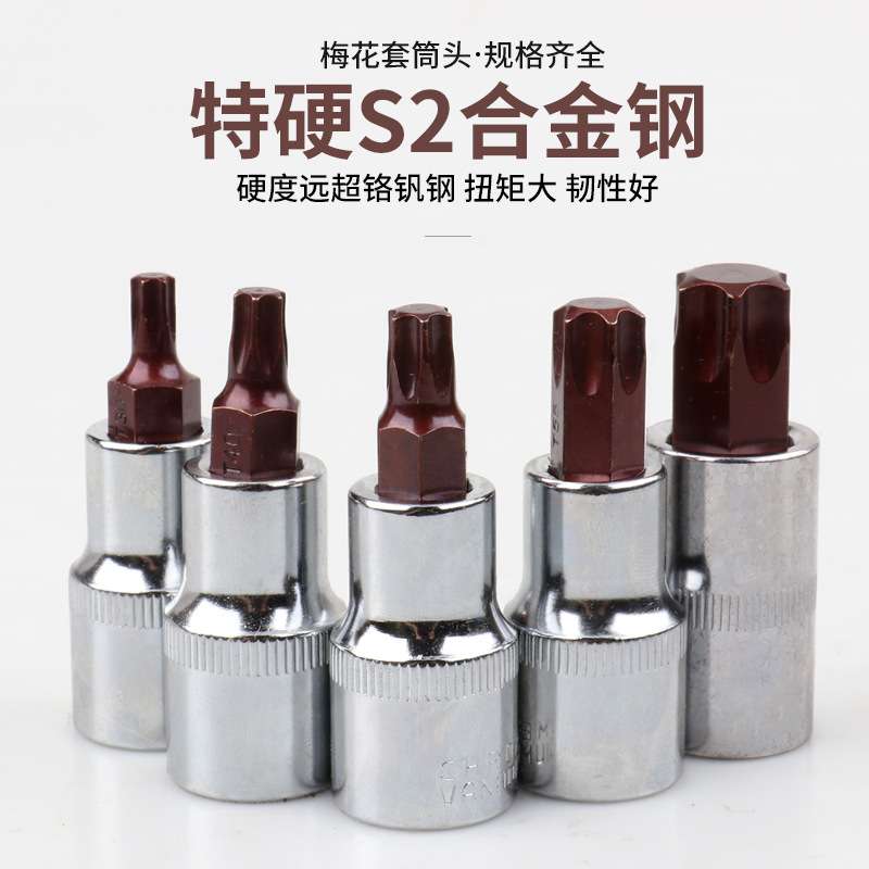 内六花套筒t30t40t50梅花批头套装大飞加长套头 电动扳手汽修工具