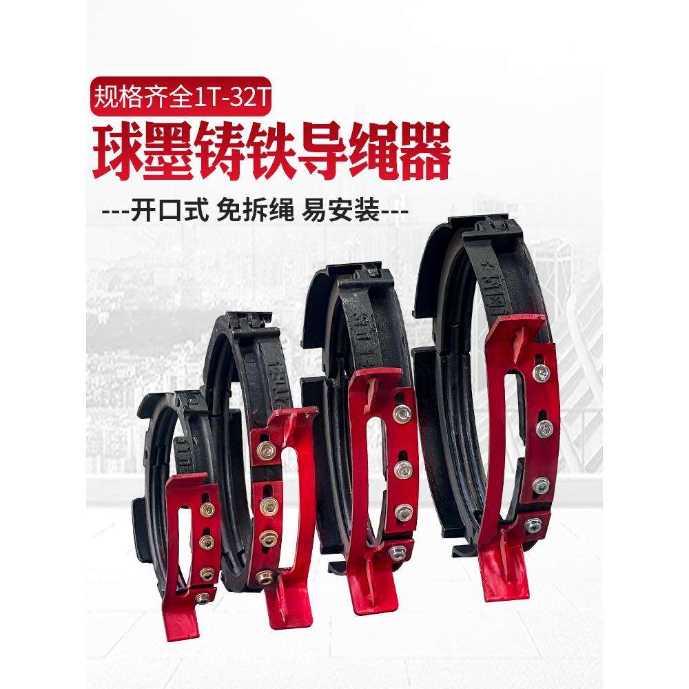 钢丝绳电动葫芦排绳器1T/2T/3T/5T/10T/16T新型球墨铸铁导绳器