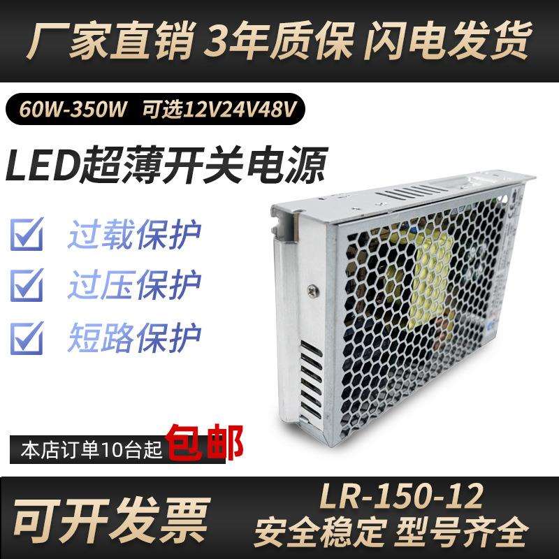 LRS-12V150W超薄电源设备电源220转12V直流变压器60W75W100W150