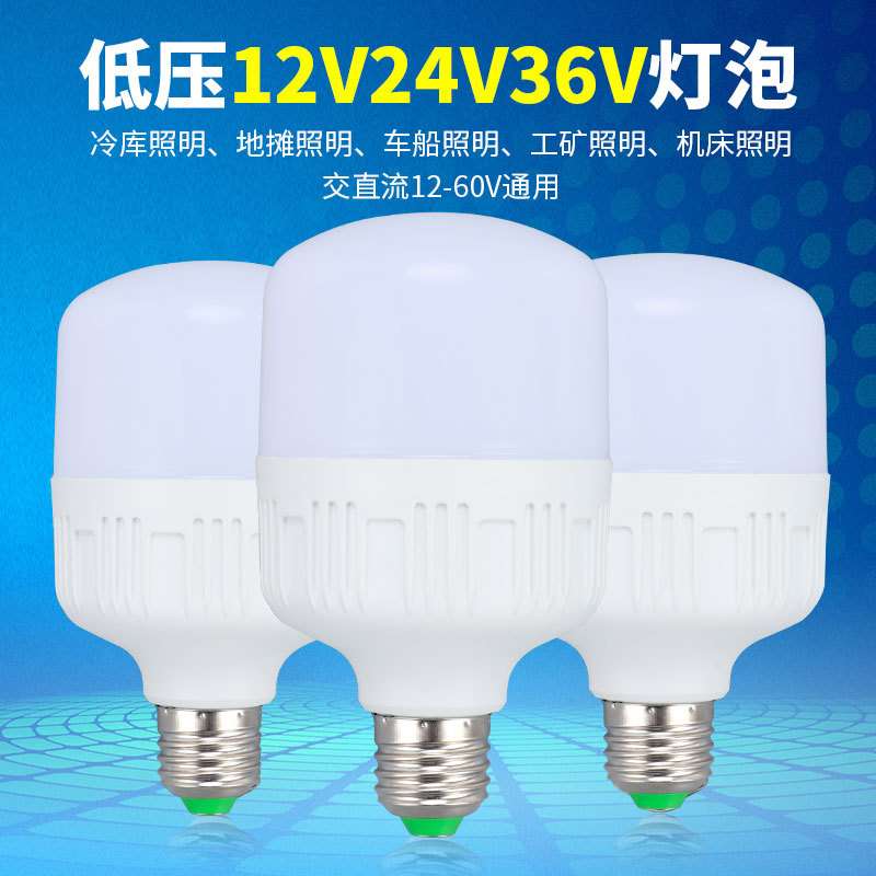 LED灯泡低压球泡灯交直流12V24V36V127V12-85V工地矿井船用机床