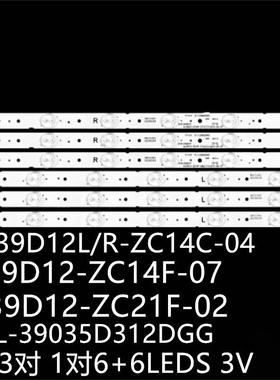 适LED-39B500 TVL393灯条DG39D12L/R-ZC14C-04 KJ39D12-ZC21F-02