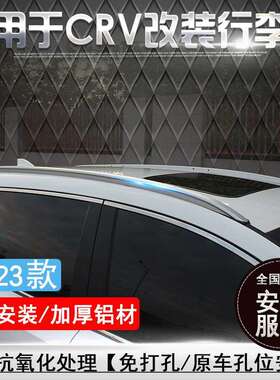 09-25款CRV车顶架1315 16 17 18 19 20 21 24款皓影改装CRV行李架