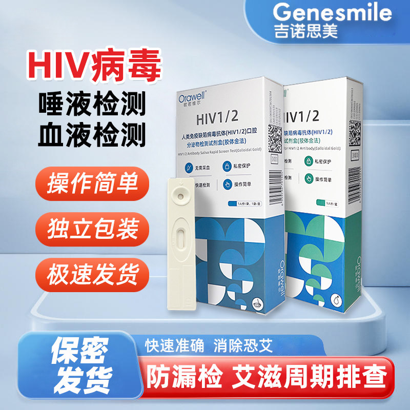 ORAWELL奥卫艾滋病检测试纸唾液hiv梅毒自检测试剂盒纸血液非性病,计生用品,艾滋病检测试纸,淘宝优惠券,粉丝福利购,淘宝优惠卷
