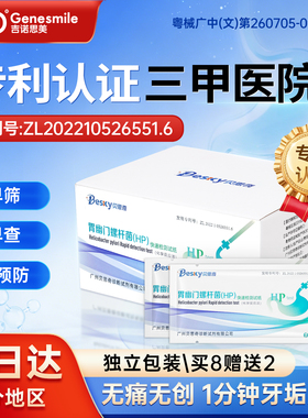 胃幽门螺旋杆菌检测试纸HP检验自测卡 口臭非碳14吹气呼气卡家用
