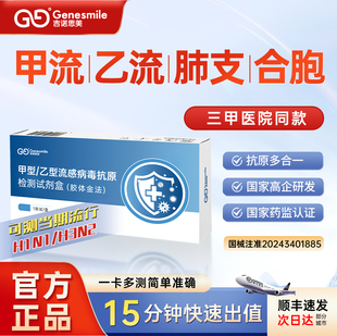 甲流乙流肺炎支原体合胞腺病毒抗原流感检测试纸试剂盒三合一