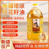 中粮塔原新疆纯正红花籽油5L桶装 物理压榨一级营养健康烹饪食用油