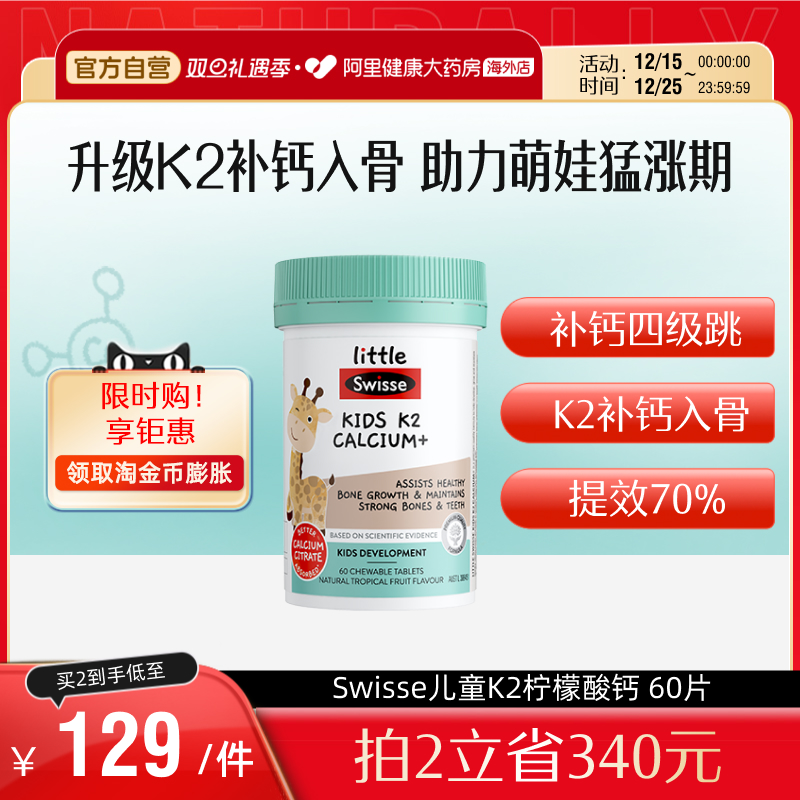 Swisse斯维诗儿童k2钙片补钙维生素D宝宝钙片有助健康成长