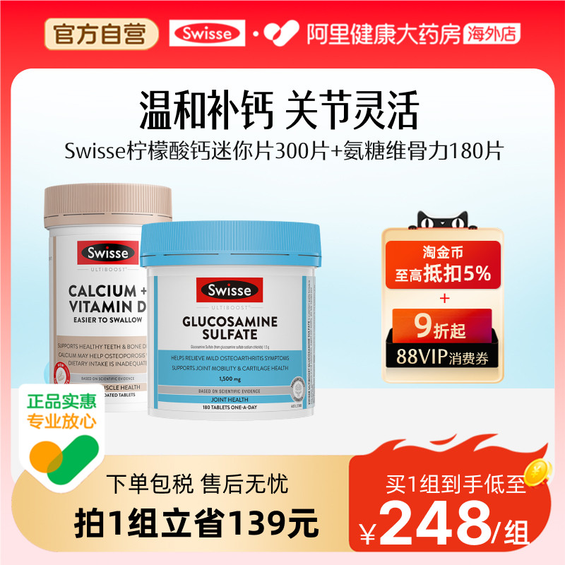 斯维诗钙片氨糖维骨力柠檬酸钙迷你片中老年人补钙关节灵活护软骨