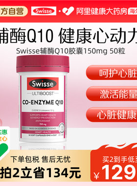 斯维诗辅酶q10软胶囊50粒150mg呵护心脏激活能量备孕提高卵子质量