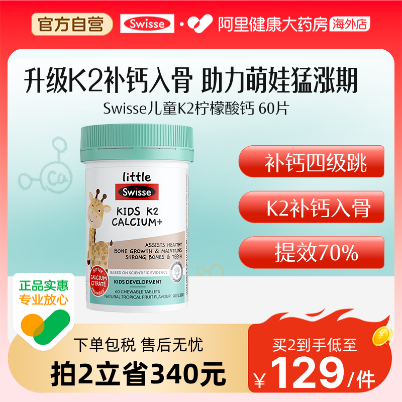 Swisse斯维诗儿童k2钙片补钙维生素D宝宝钙片有助健康成长