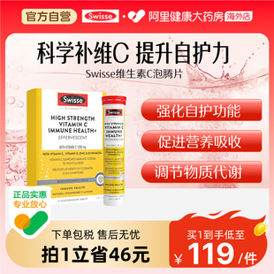 Swisse斯维诗维生素C高浓度泡腾片 VC片维生素C促进吸收钙铁叶酸