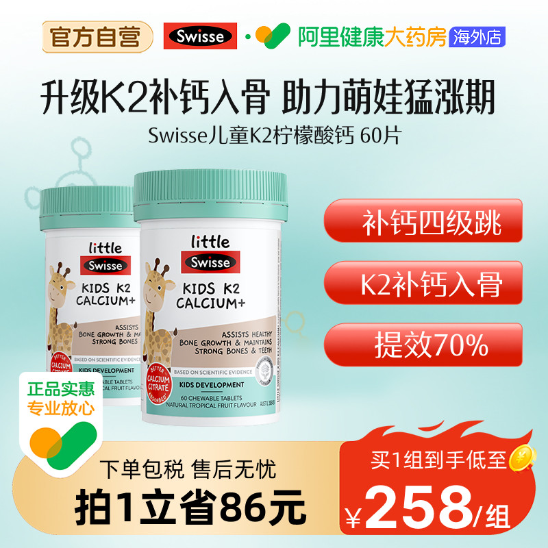 Swisse斯维诗儿童钙片2岁以上补钙K2柠檬酸钙维生素D钙