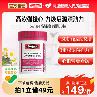 Swisse斯维诗辅酶Q10高含量健康心动力呵护健康补充营养 直播