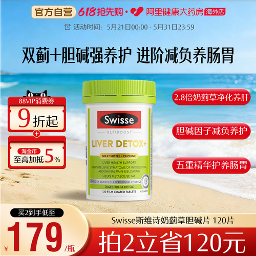 奶蓟草swisse升级版奶蓟草护肝片