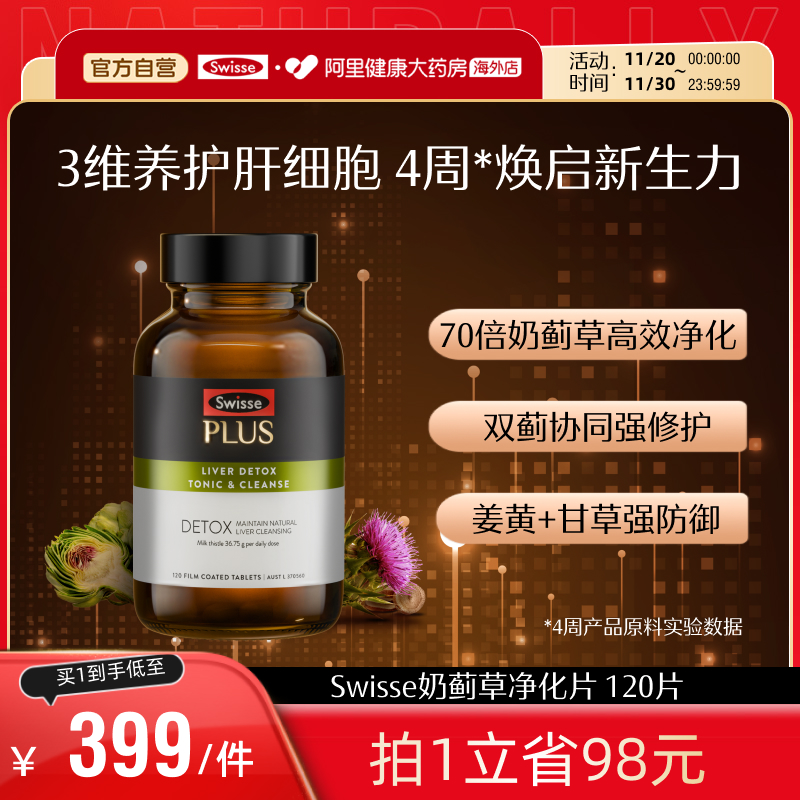 swisse奶蓟草净化片加班熬夜