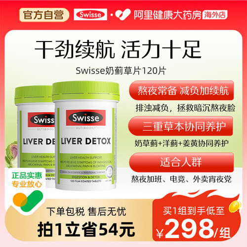 Swisse斯维诗奶蓟草片水飞蓟片姜黄素熬夜常备 两瓶装