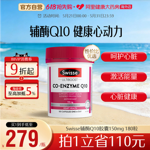 澳洲swisse斯维诗辅酶Q10软胶囊1