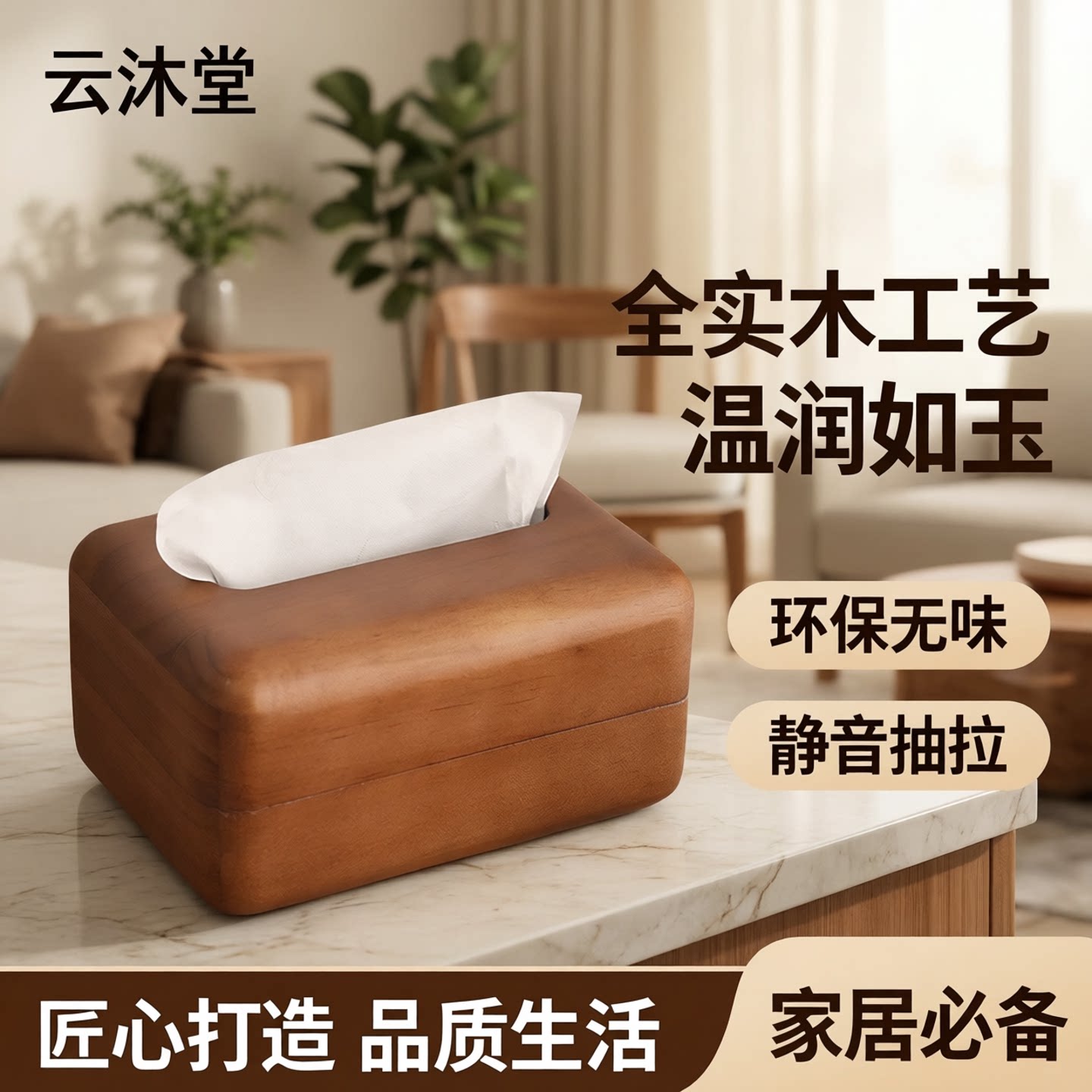 全实木纸巾盒客厅纸巾盒