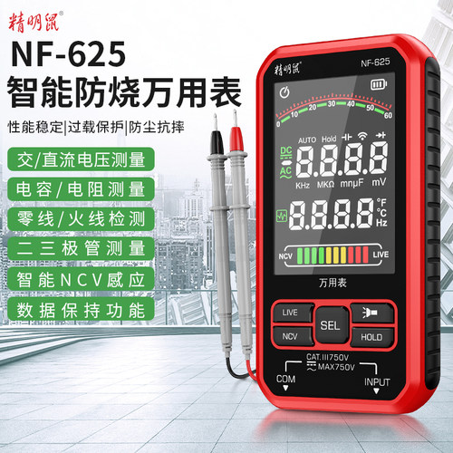 精明鼠NF-625高精度万用表